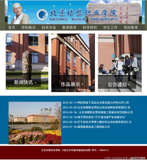 html大学生网站开发实践作业:校园主题——北京黎红学院(4页) html cs