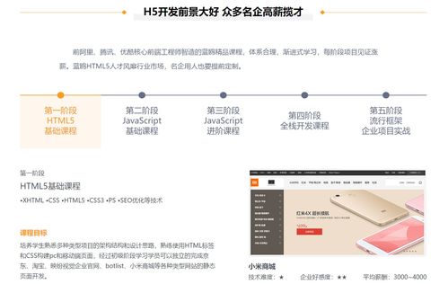 北京html5全栈开发课程价格 web前端开发培训哪家好 北京蓝鸥科技 淘学培训