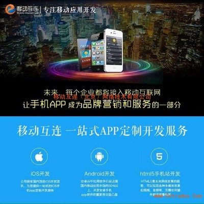 企业APP定制开发_北京手机APP开发公司_北京APP开发哪