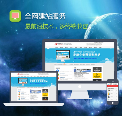 全网建站服务-北京网站制作-app客户端制作-华大网络