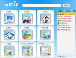 项目管理软件 okit项目管理软件 v2.9 官方免费版